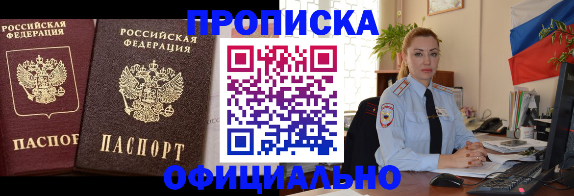 прописка регистрация в Родниках