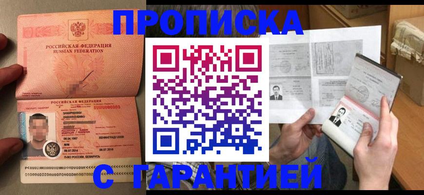прописка от собственника в Родниках