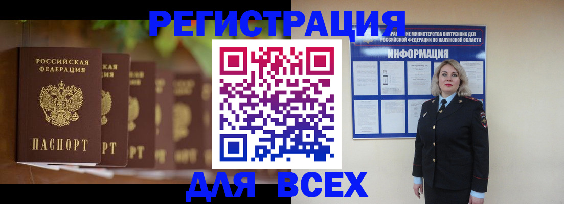 прописка для работы в Родниках