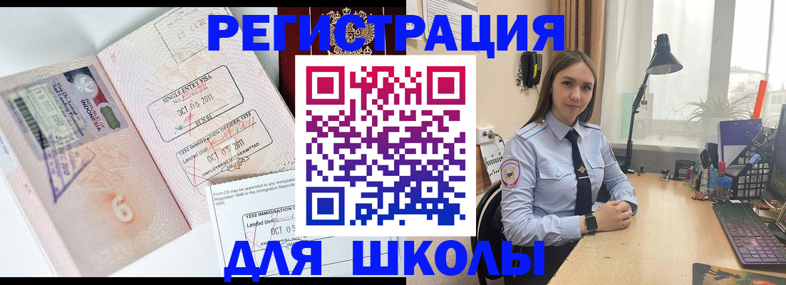 прописка для школы в Родниках
